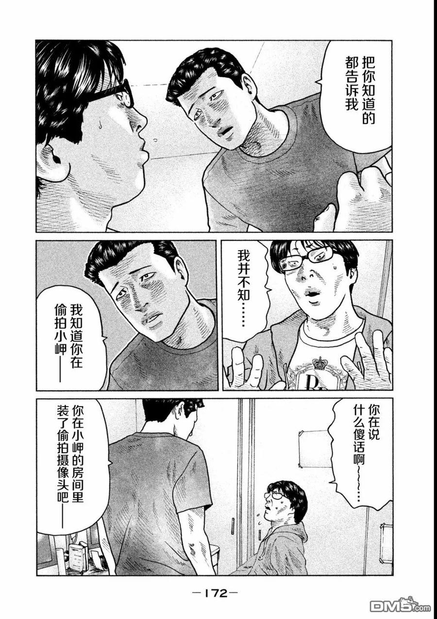 《寓言杀手》第51话 第2页
