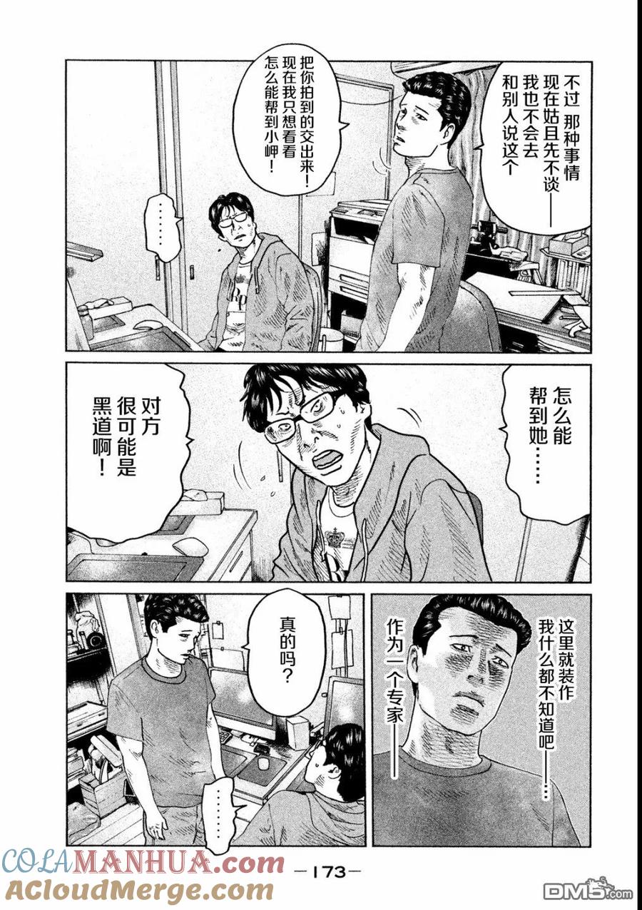 《寓言杀手》第51话 第3页