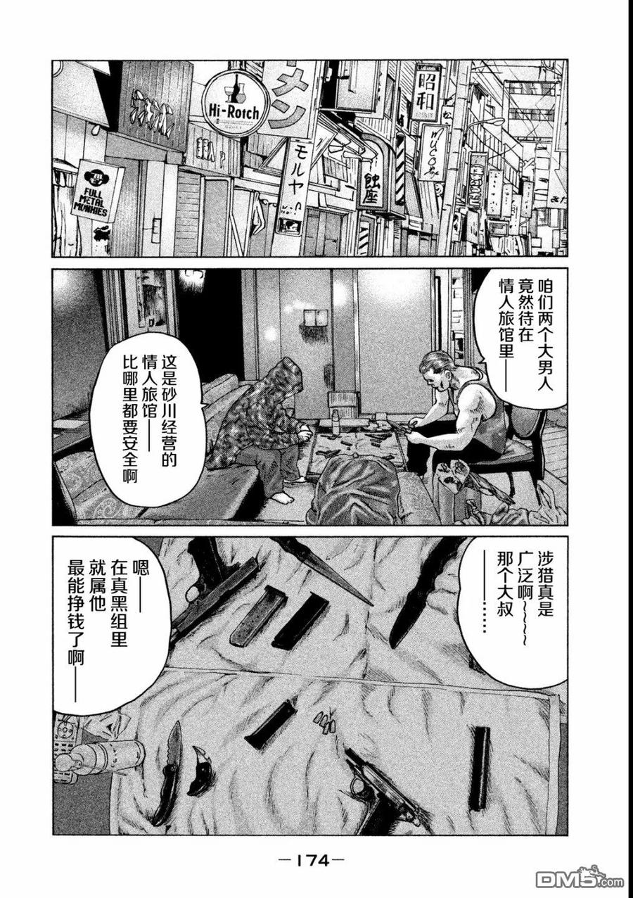 《寓言杀手》第51话 第4页