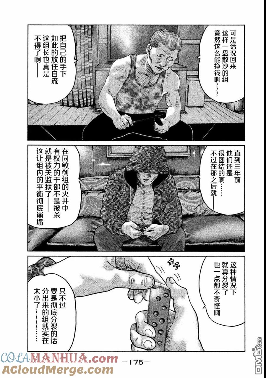 《寓言杀手》第51话 第5页