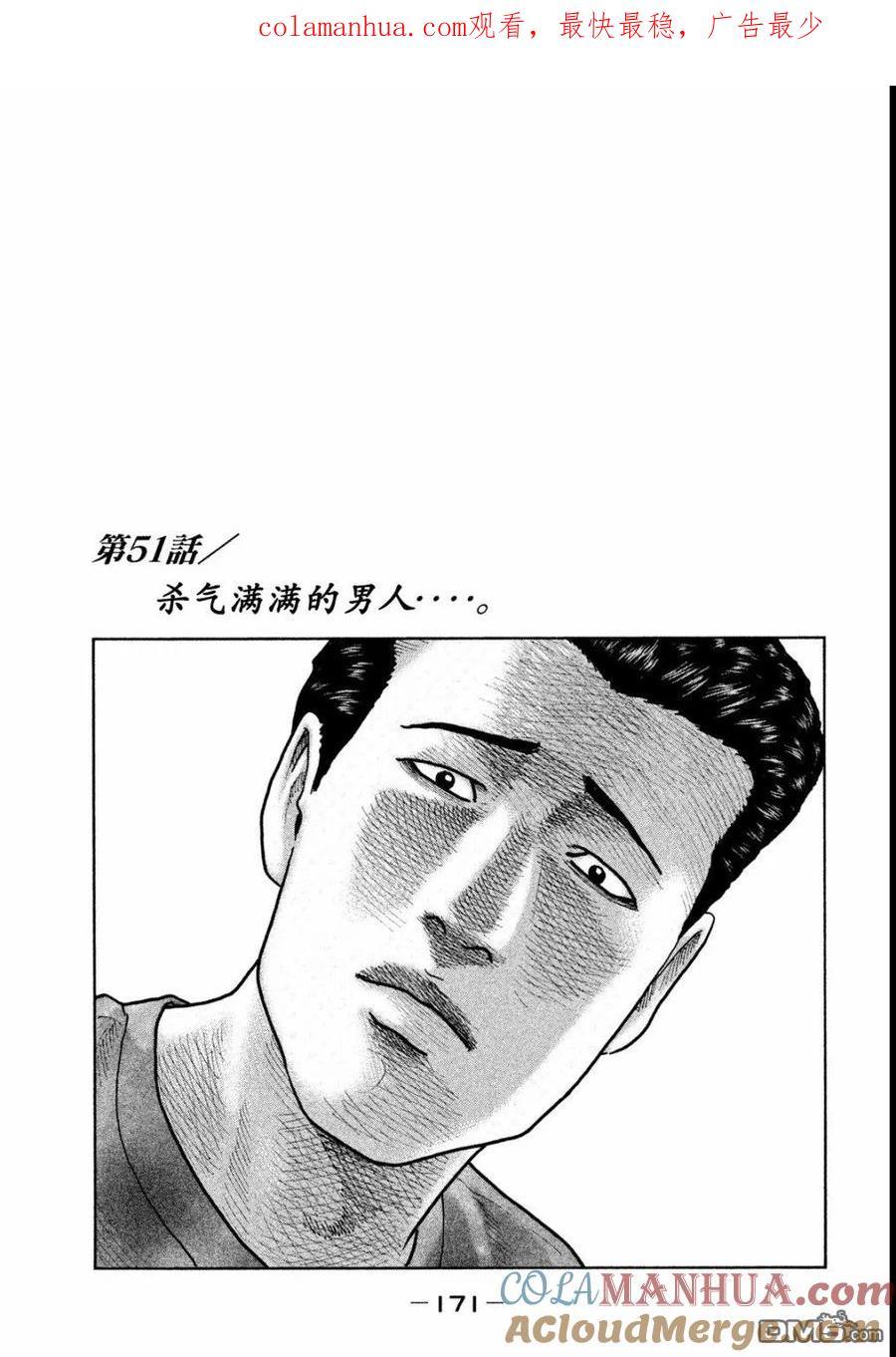 《寓言杀手》第51话 第1页