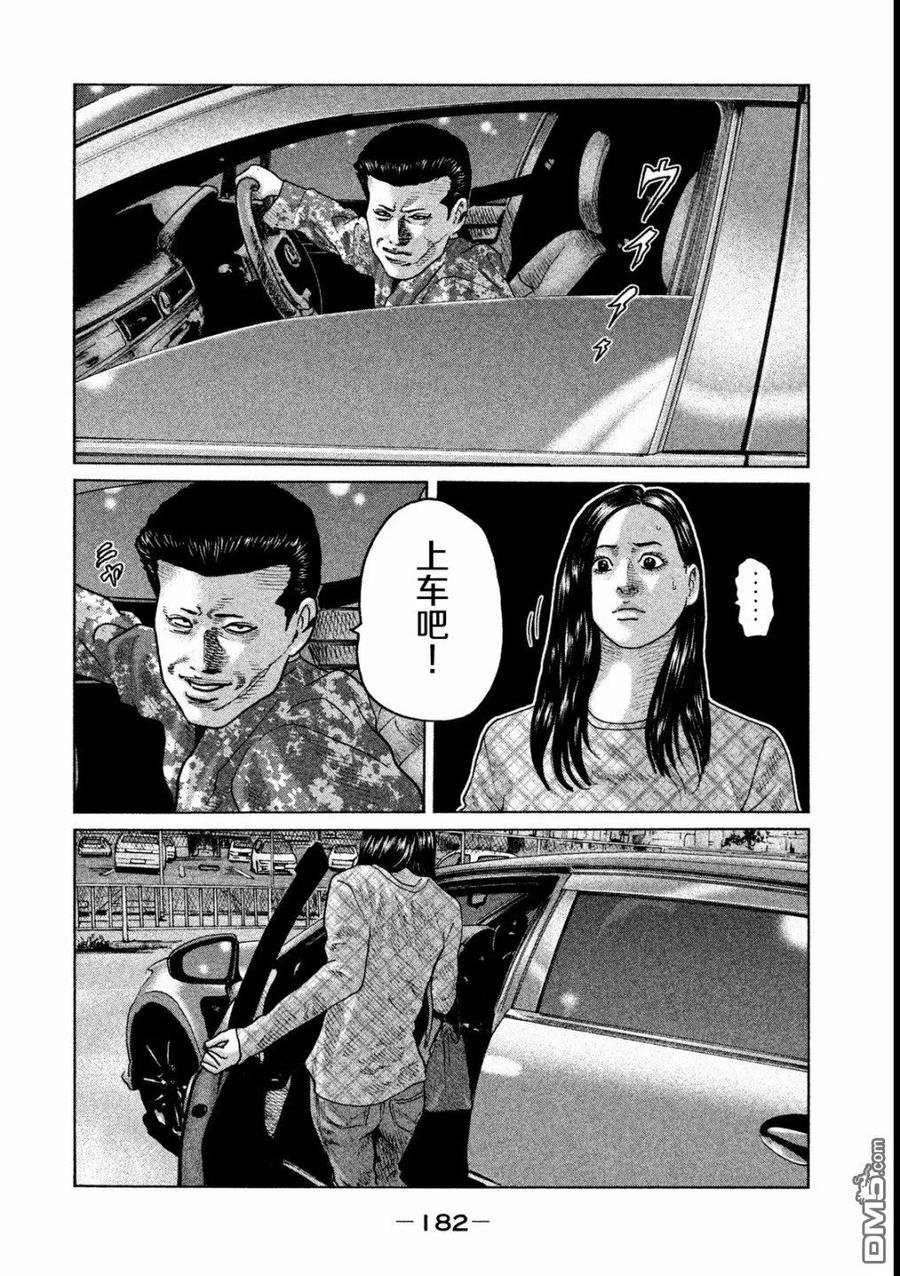 《寓言杀手》第51话 第12页