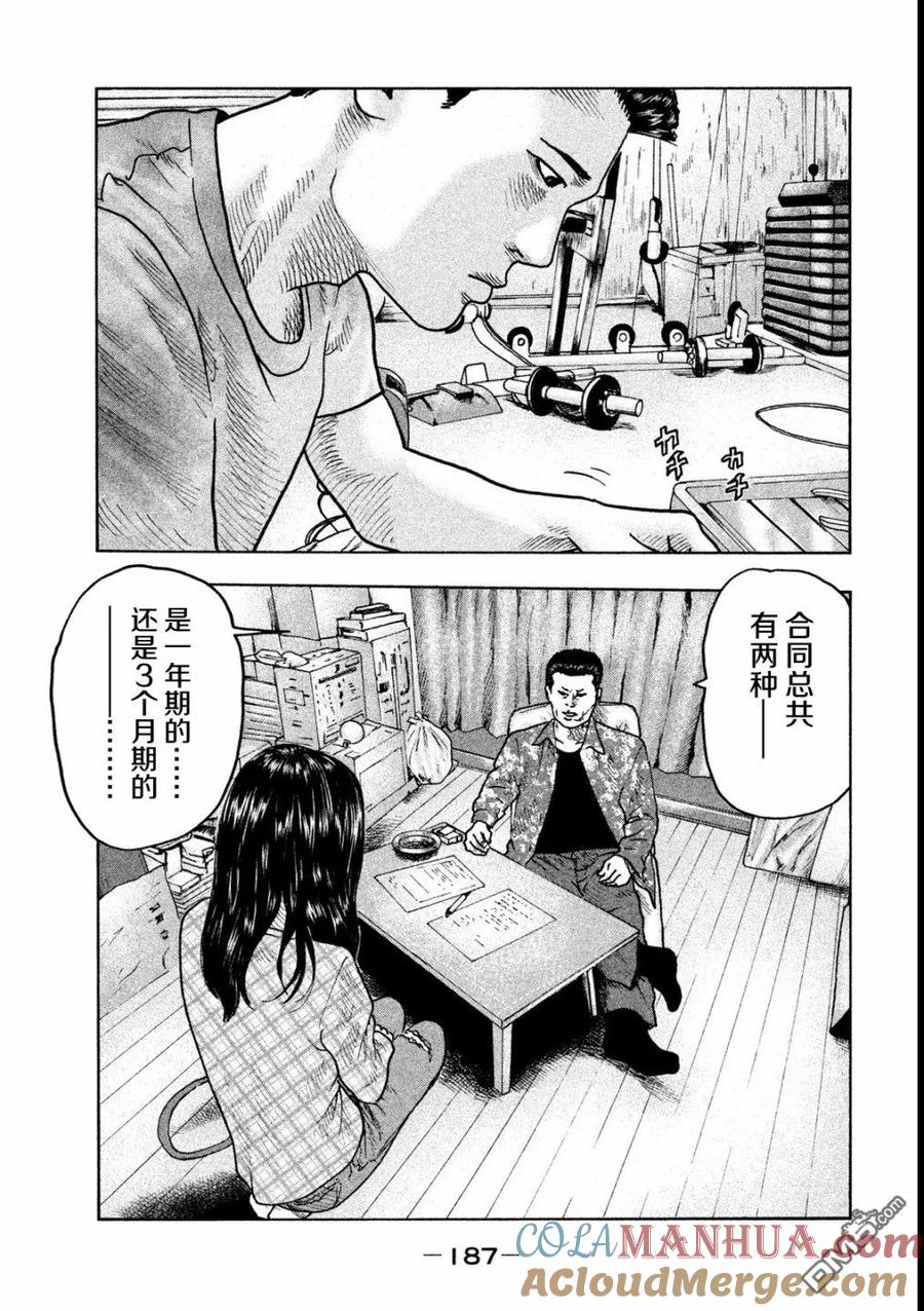 《寓言杀手》第51话 第17页