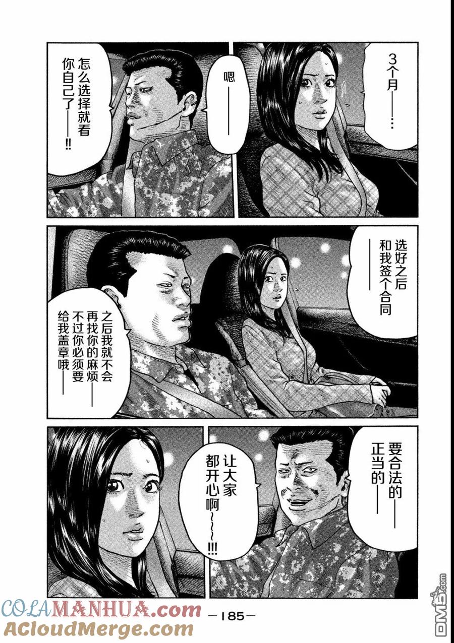 《寓言杀手》第51话 第15页