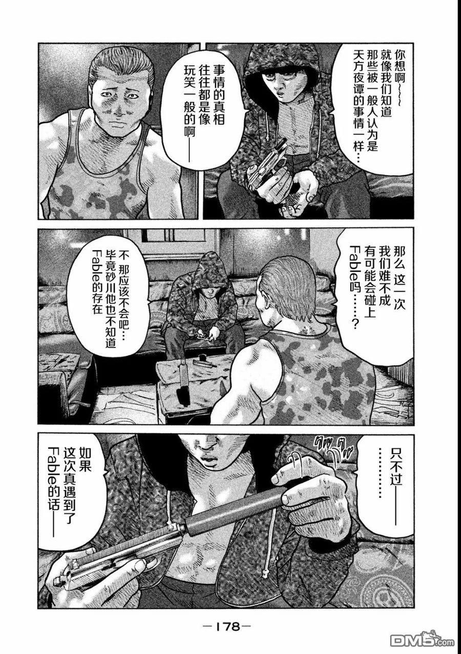 《寓言杀手》第51话 第8页