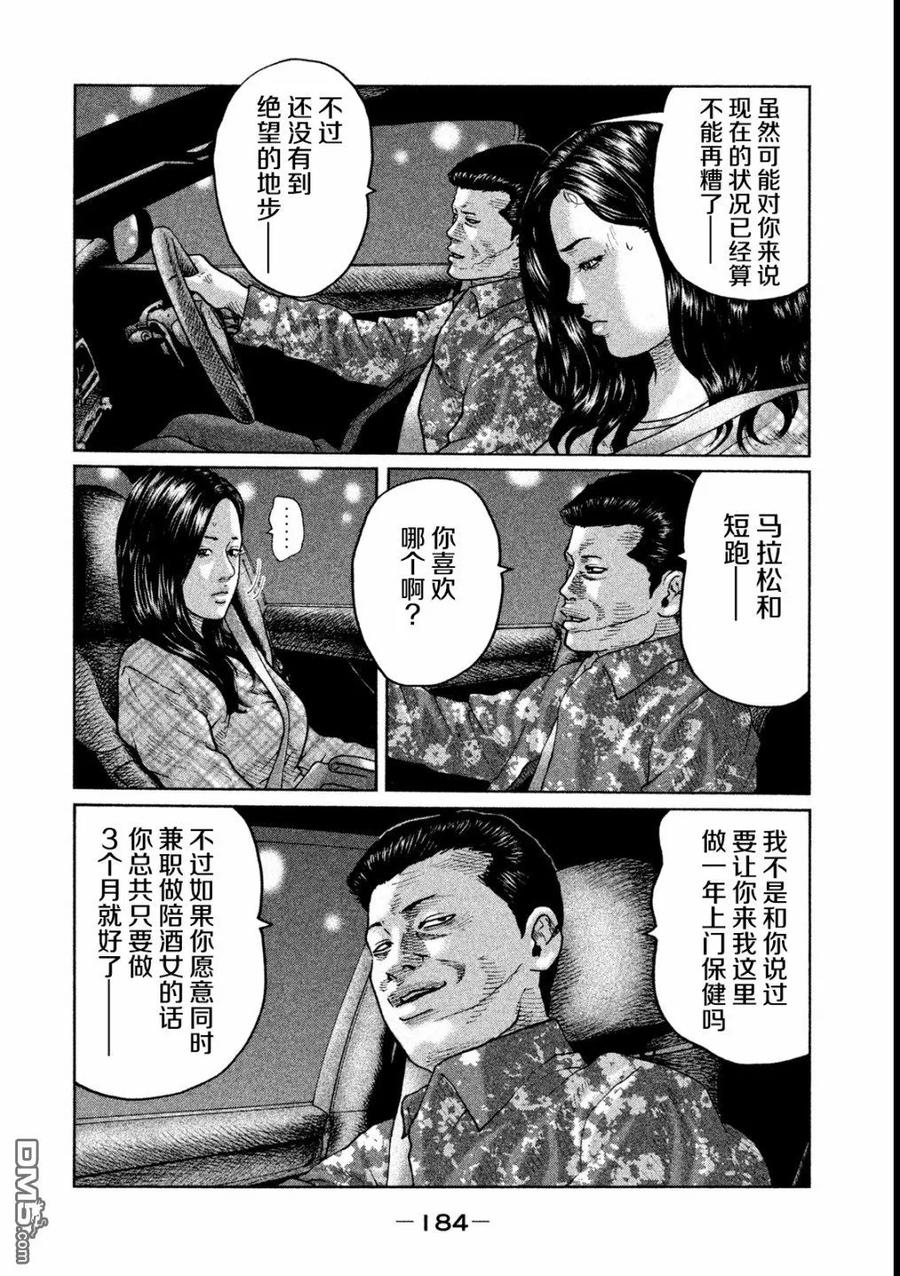 《寓言杀手》第51话 第14页