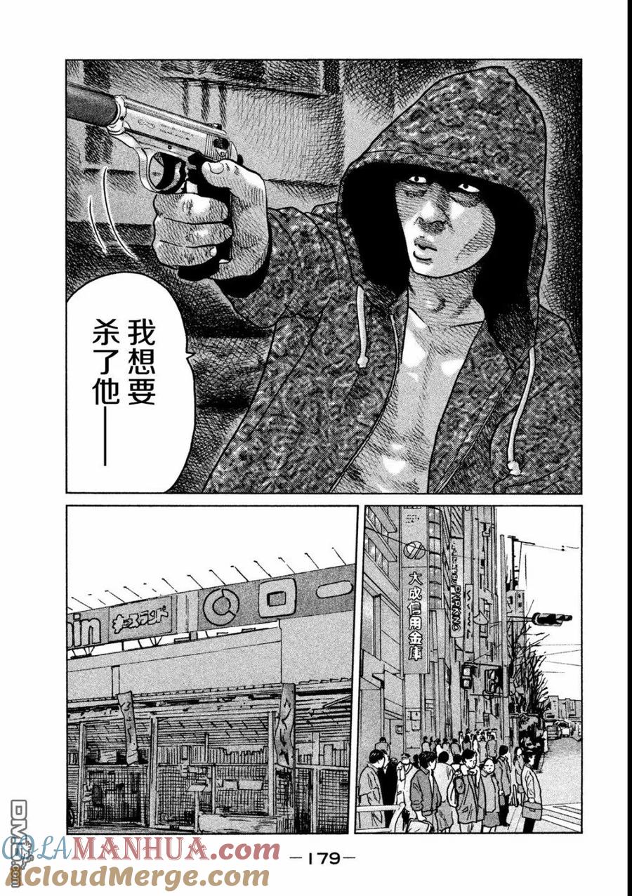 《寓言杀手》第51话 第9页