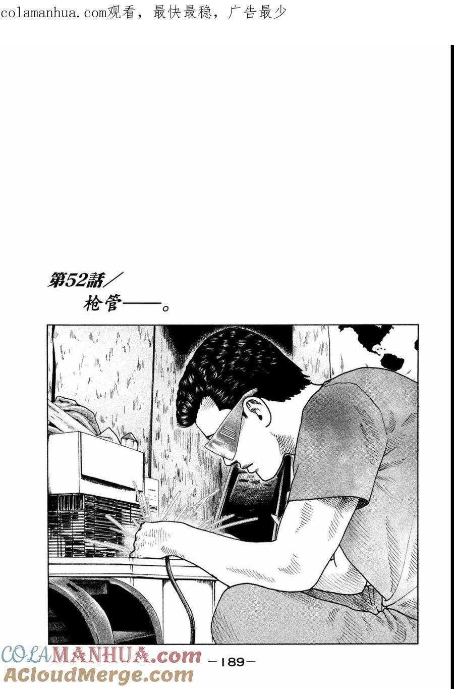 《寓言杀手》第52话 第1页