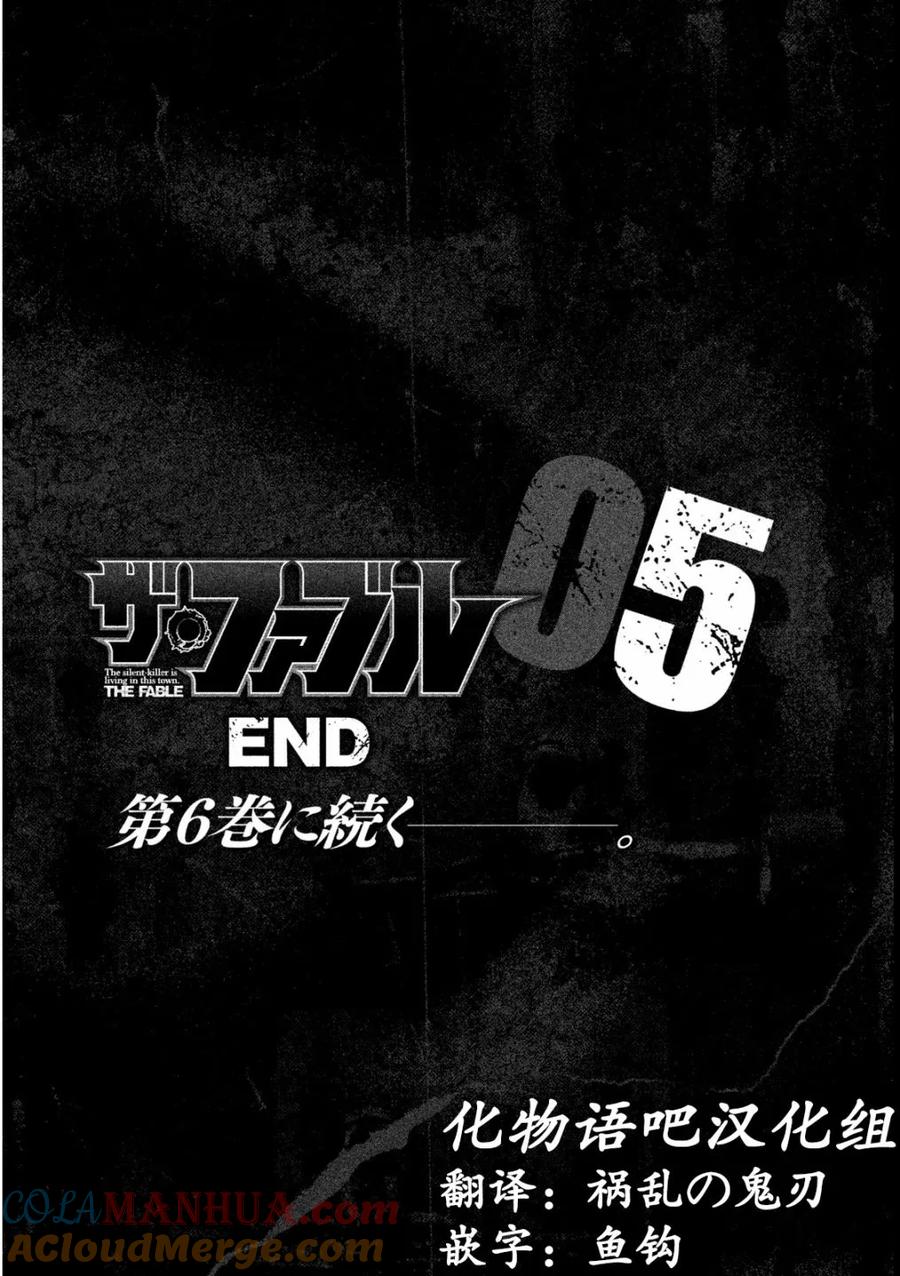 《寓言杀手》第52话 第19页