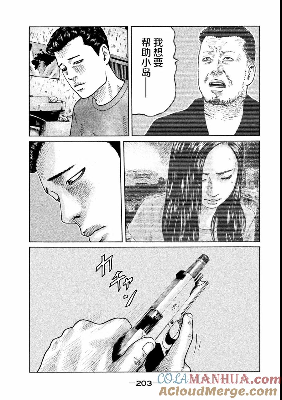 《寓言杀手》第52话 第15页