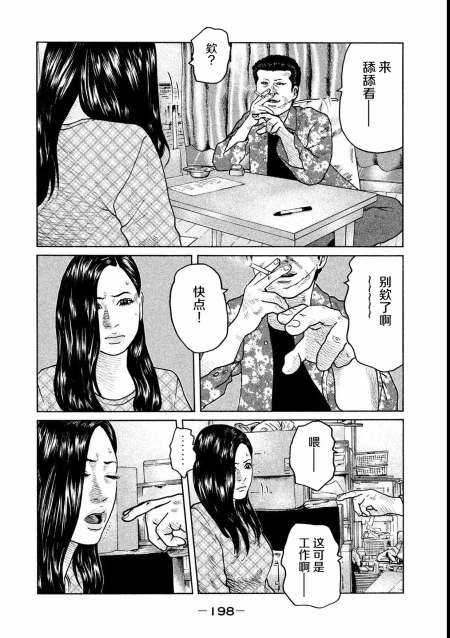 《寓言杀手》第52话 第10页