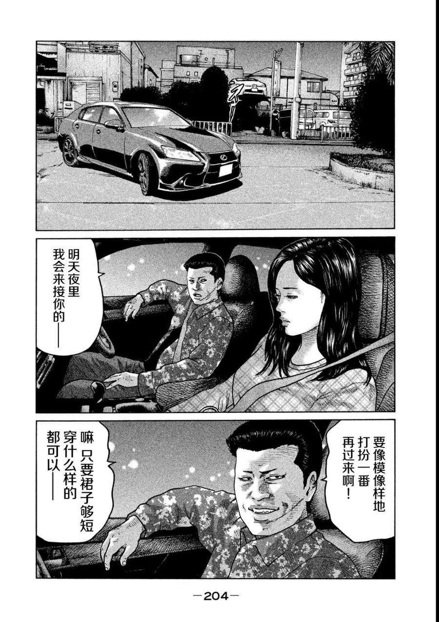 《寓言杀手》第52话 第16页