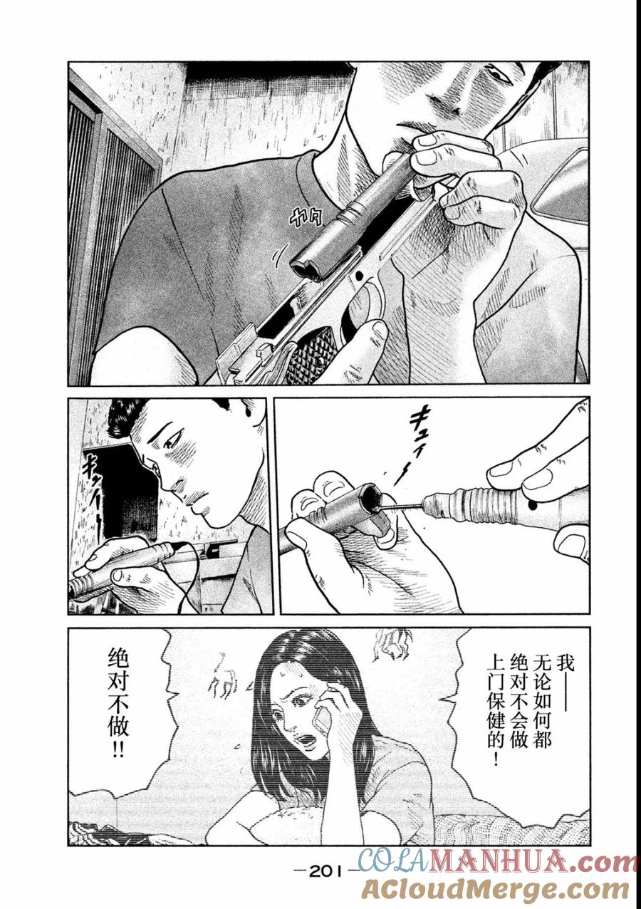 《寓言杀手》第52话 第13页