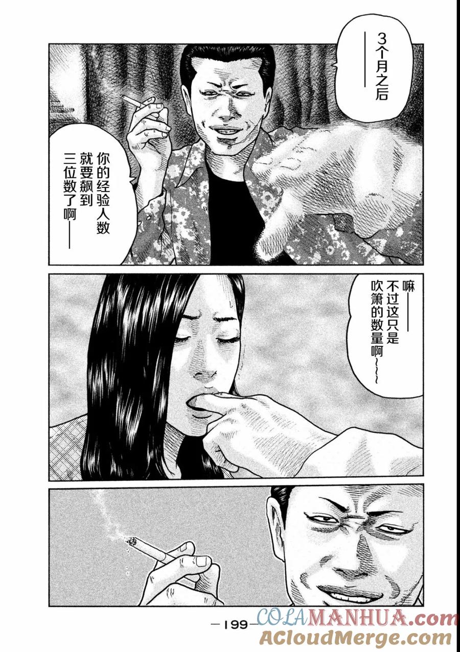 《寓言杀手》第52话 第11页