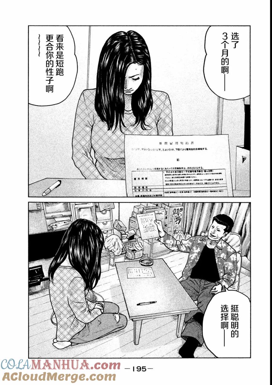 《寓言杀手》第52话 第7页