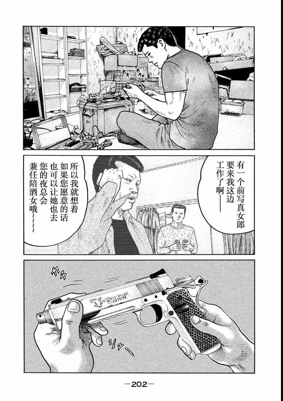 《寓言杀手》第52话 第14页