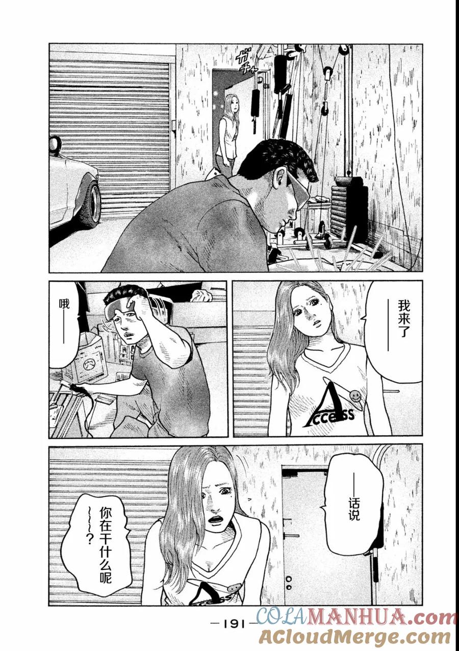 《寓言杀手》第52话 第3页