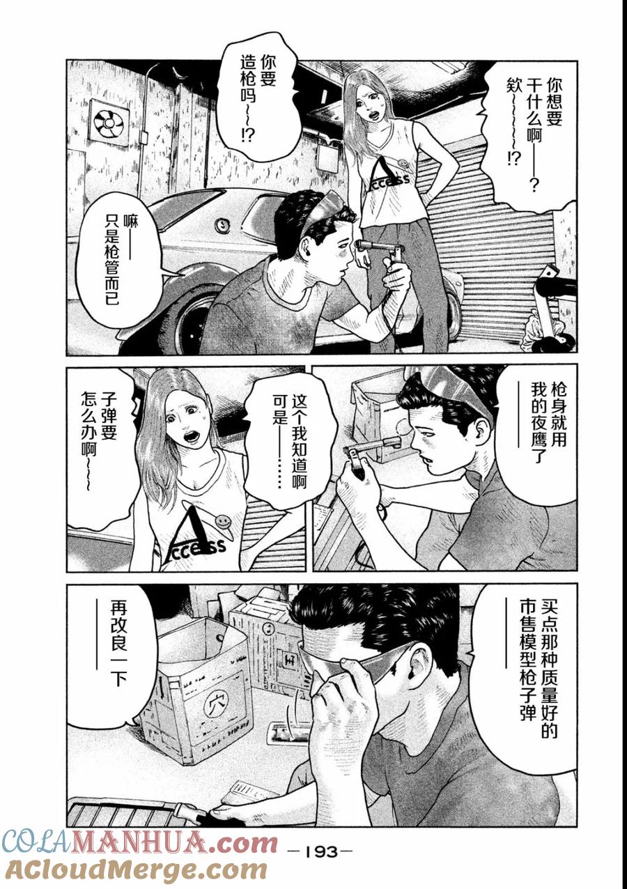 《寓言杀手》第52话 第5页