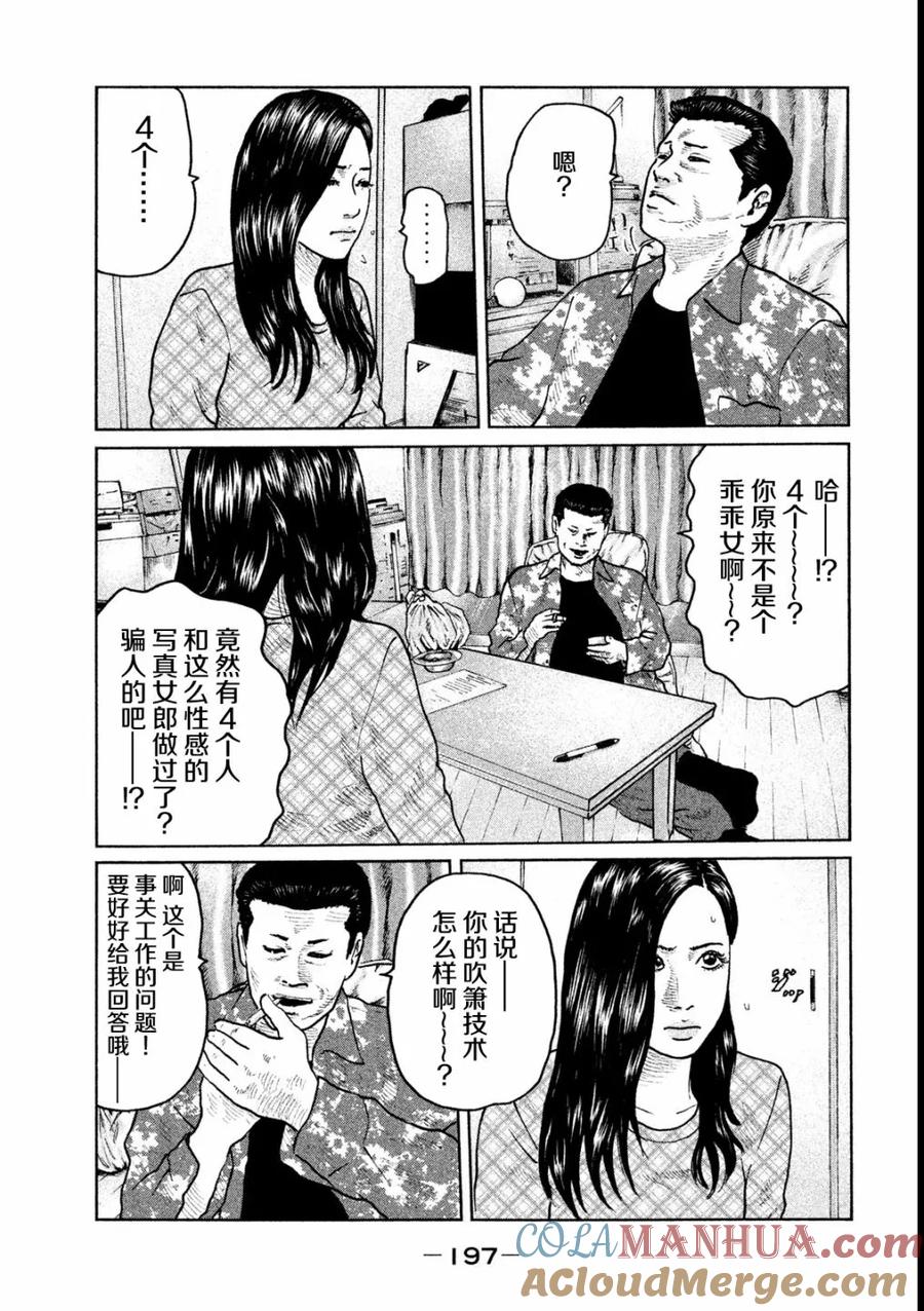 《寓言杀手》第52话 第9页