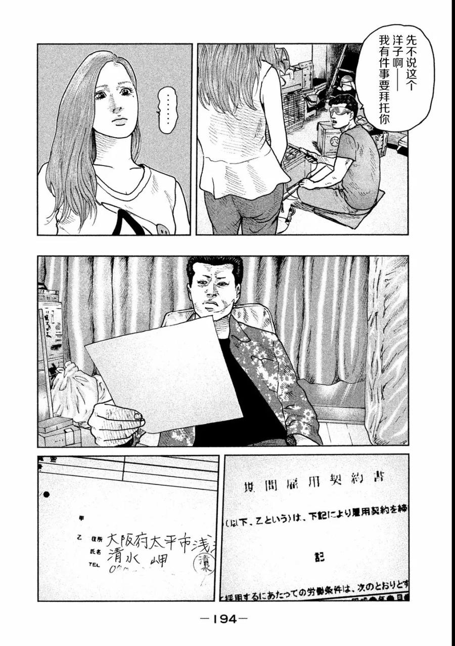 《寓言杀手》第52话 第6页