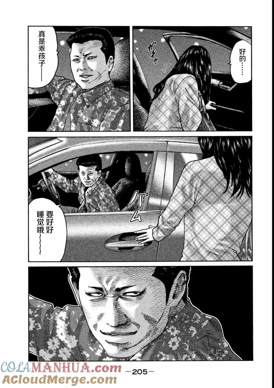 《寓言杀手》第52话 第17页