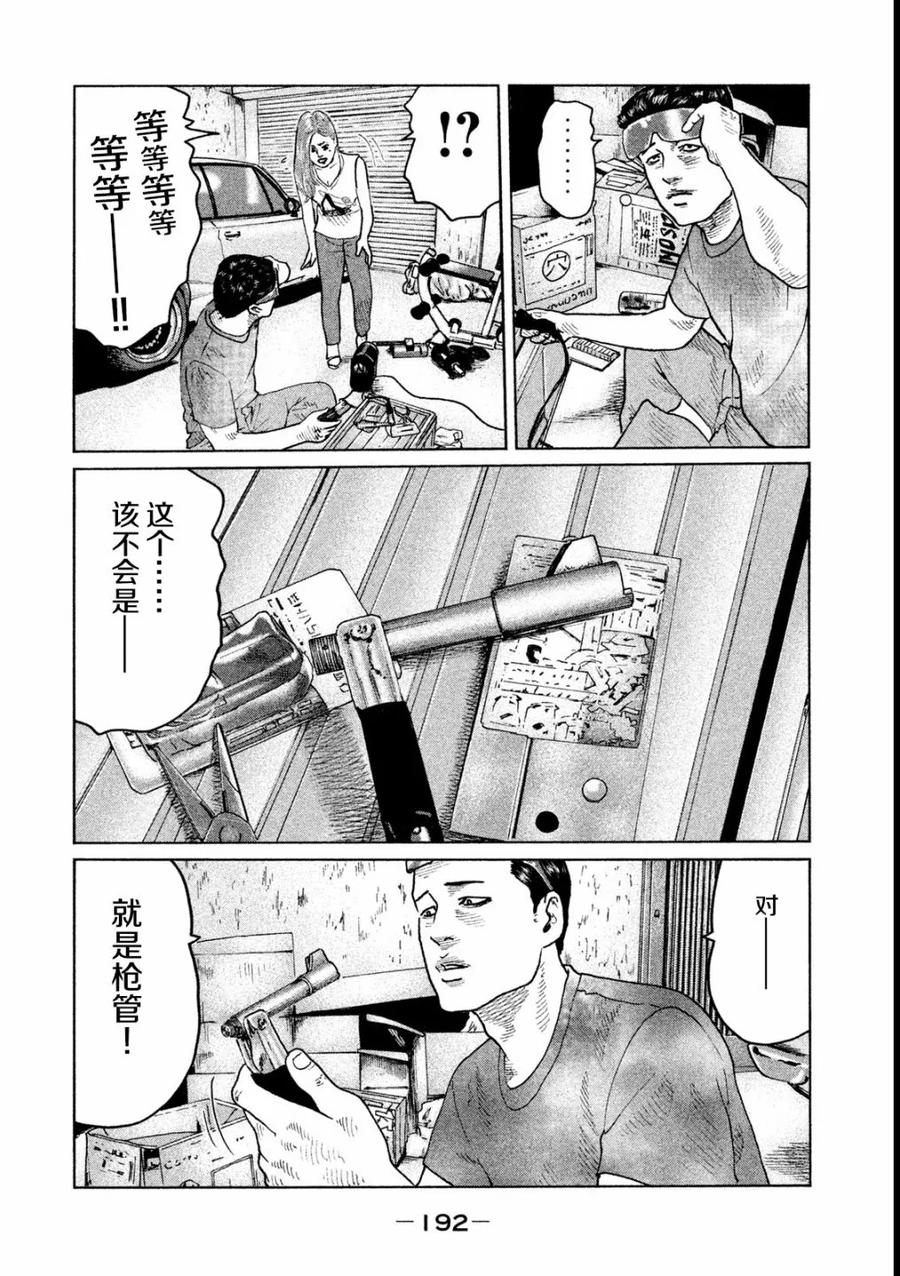《寓言杀手》第52话 第4页