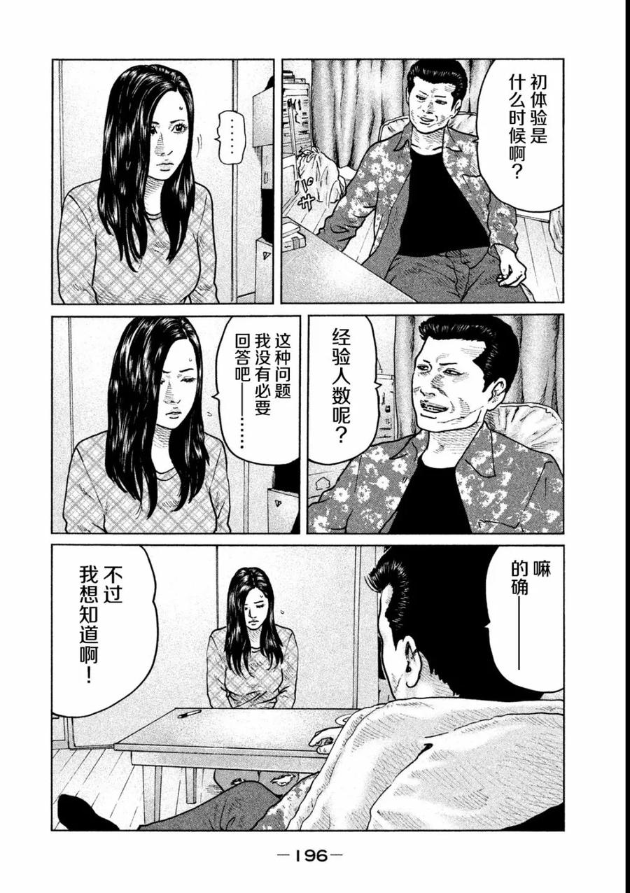 《寓言杀手》第52话 第8页