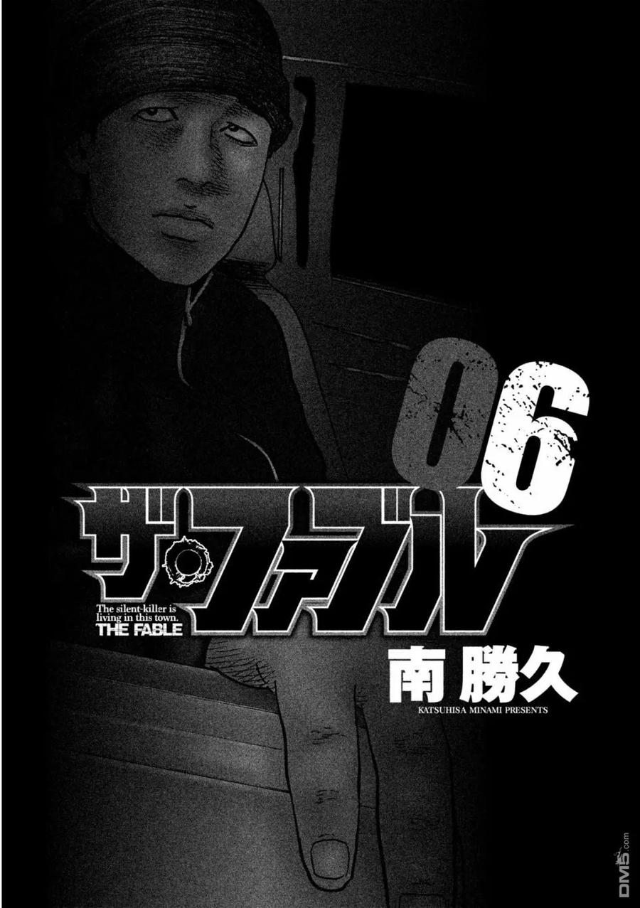 《寓言杀手》第53话 第2页