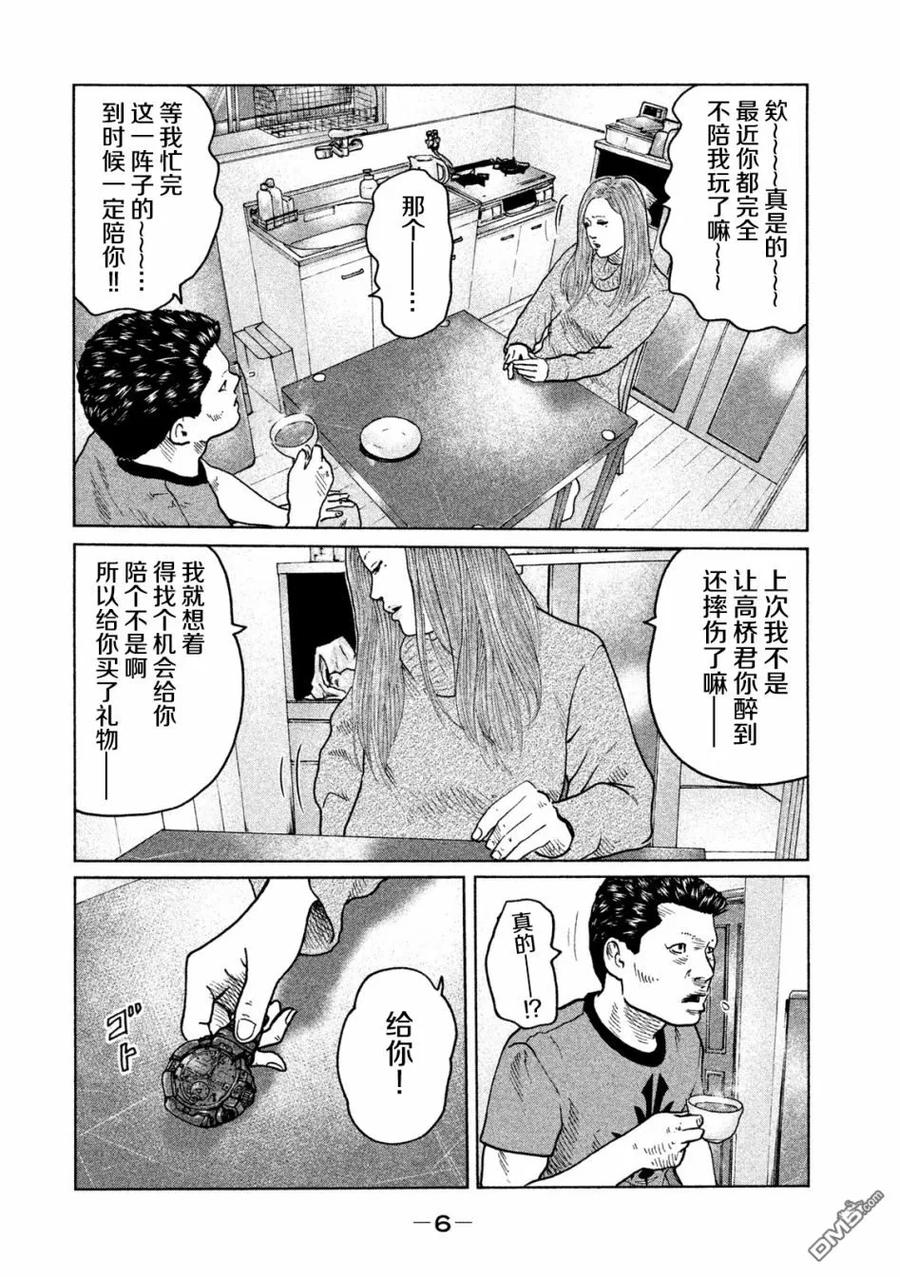 《寓言杀手》第53话 第6页