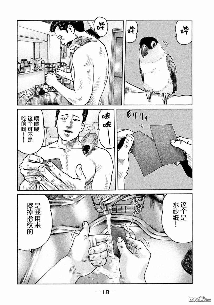 《寓言杀手》第53话 第18页
