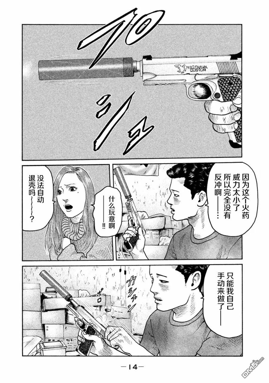 《寓言杀手》第53话 第14页