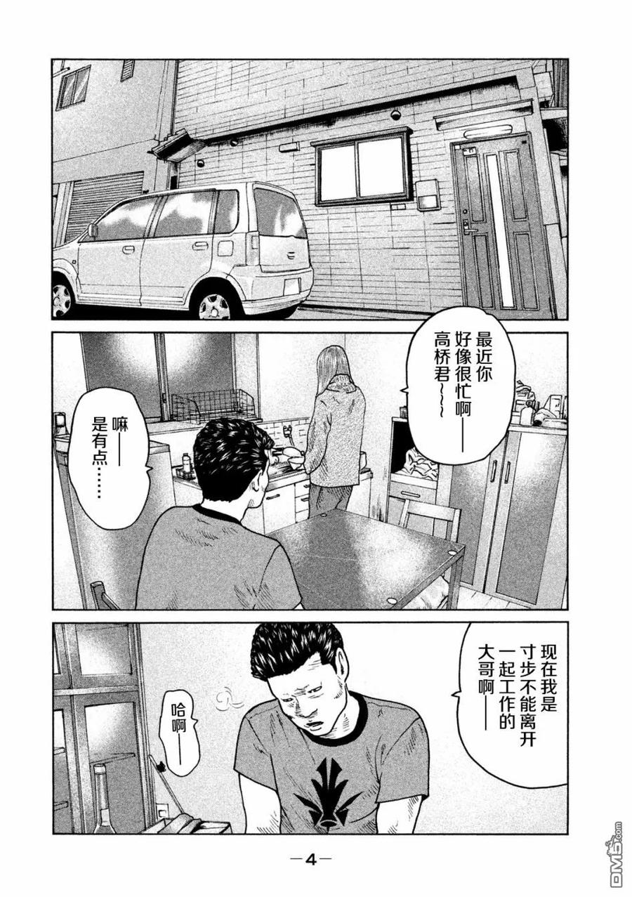 《寓言杀手》第53话 第4页