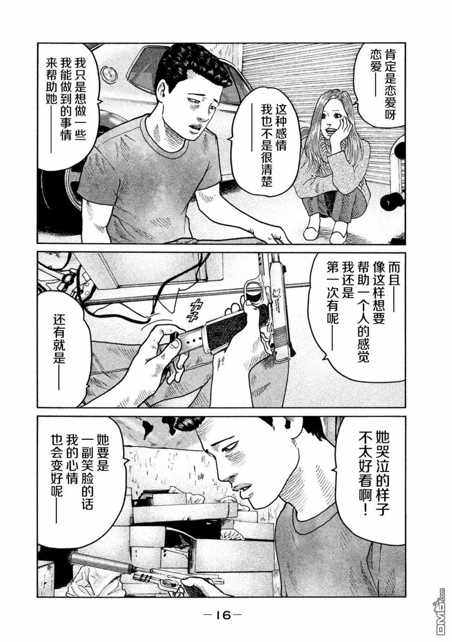《寓言杀手》第53话 第16页