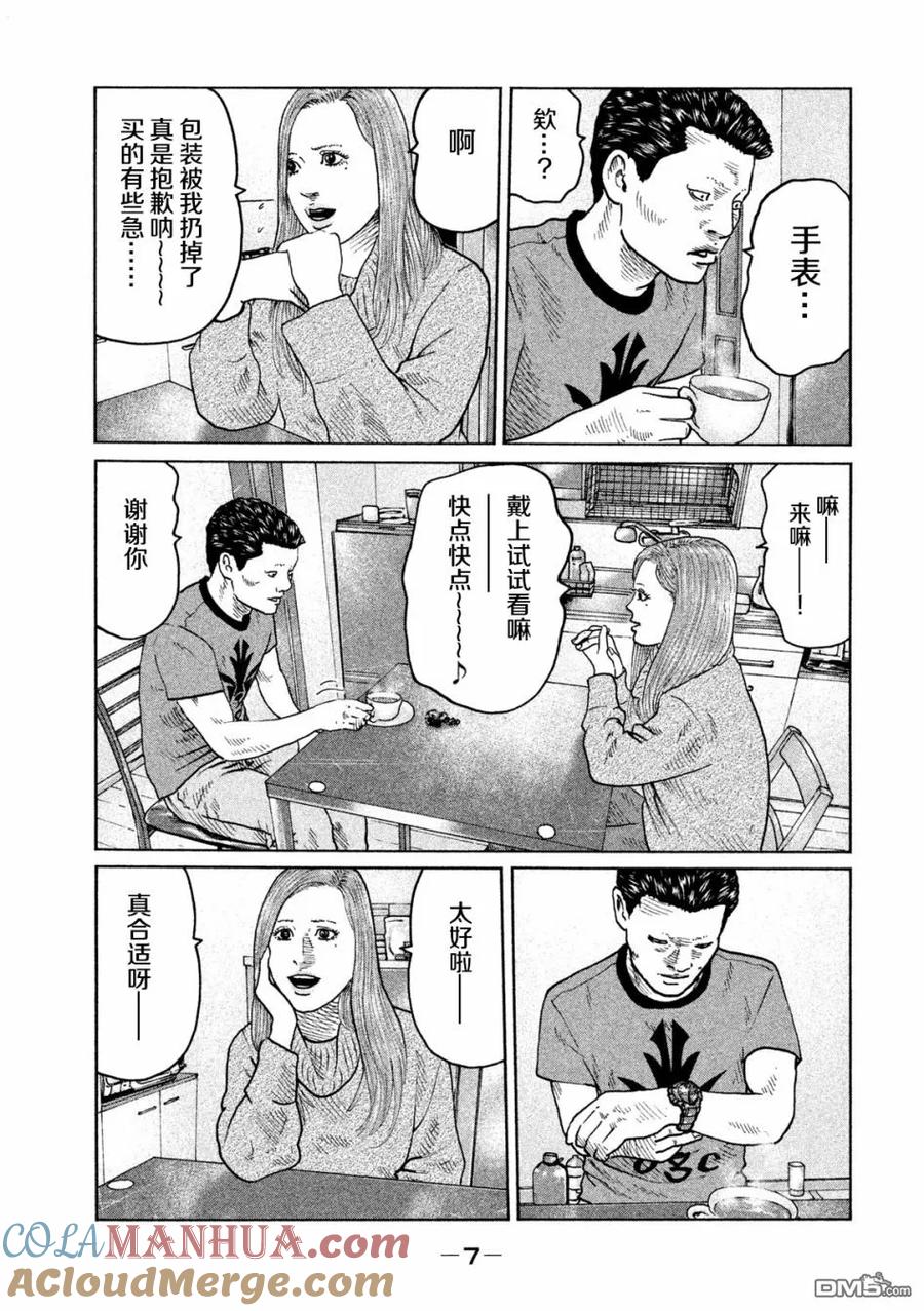 《寓言杀手》第53话 第7页