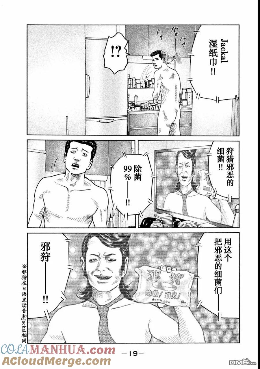 《寓言杀手》第53话 第19页
