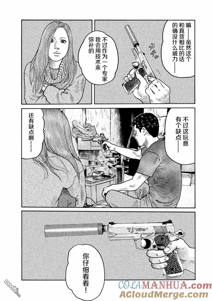 《寓言杀手》第53话 第13页