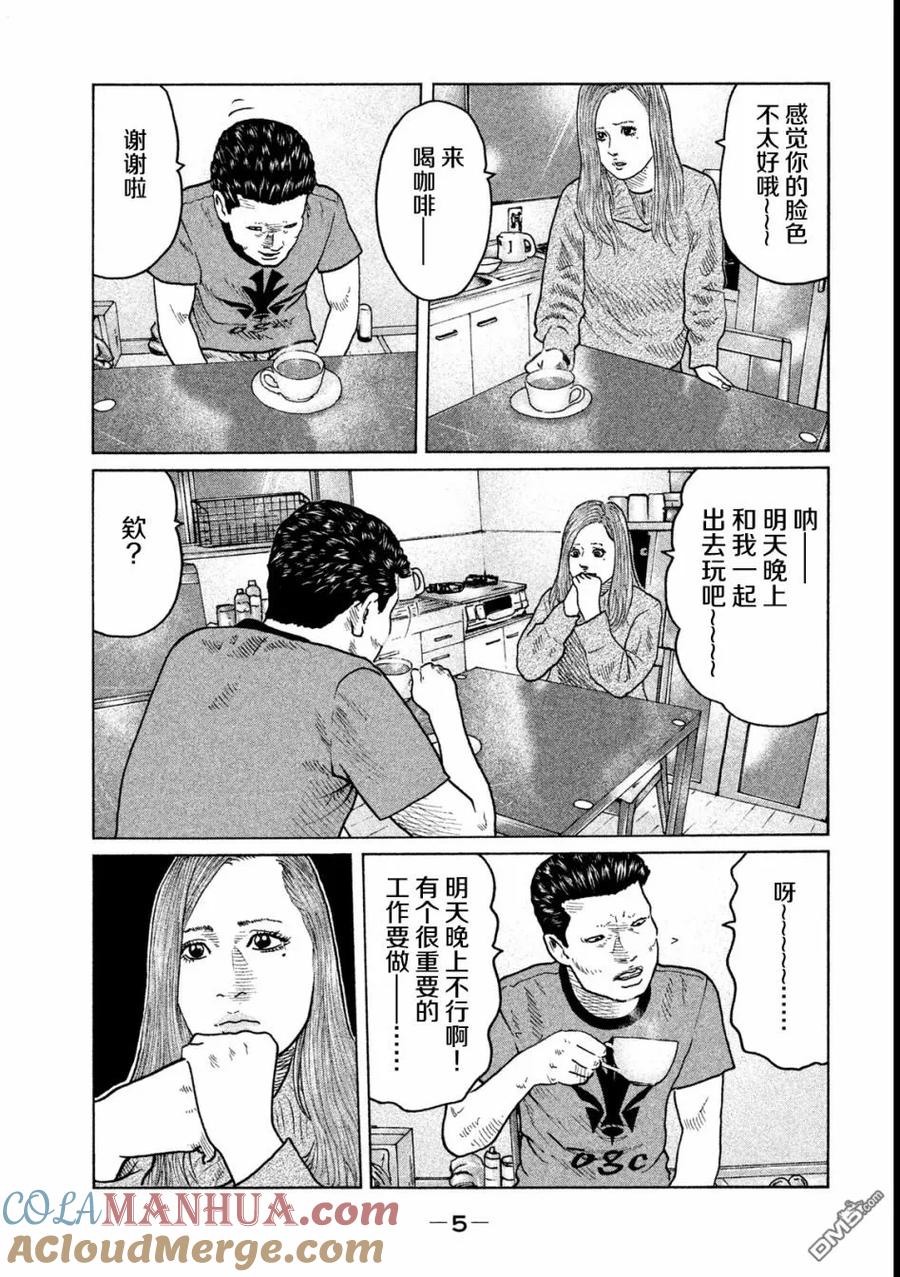 《寓言杀手》第53话 第5页