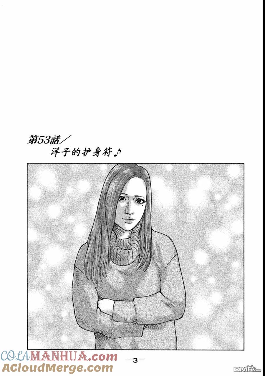 《寓言杀手》第53话 第3页