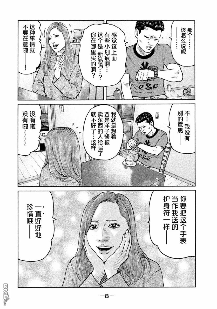《寓言杀手》第53话 第8页