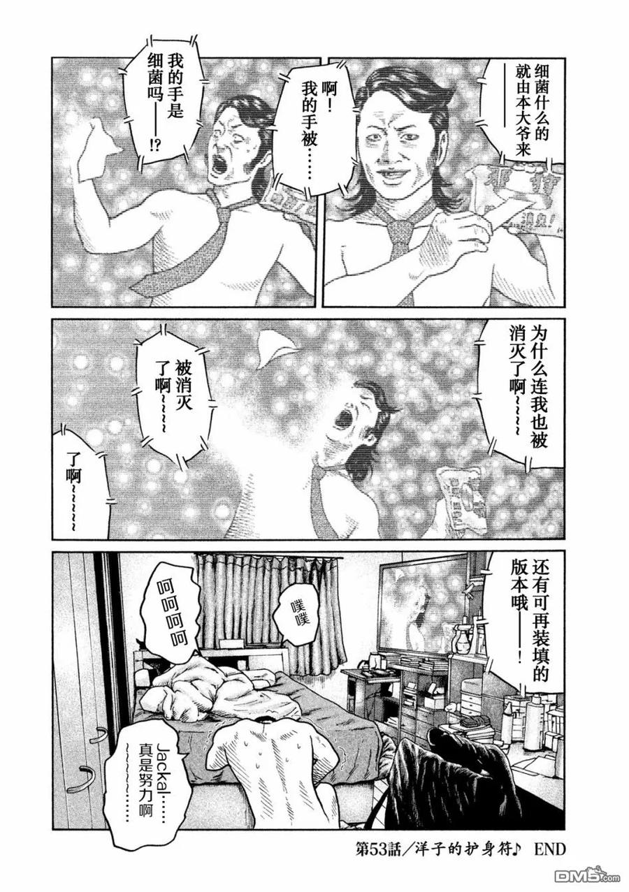 《寓言杀手》第53话 第20页