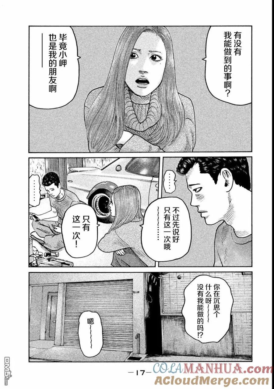 《寓言杀手》第53话 第17页