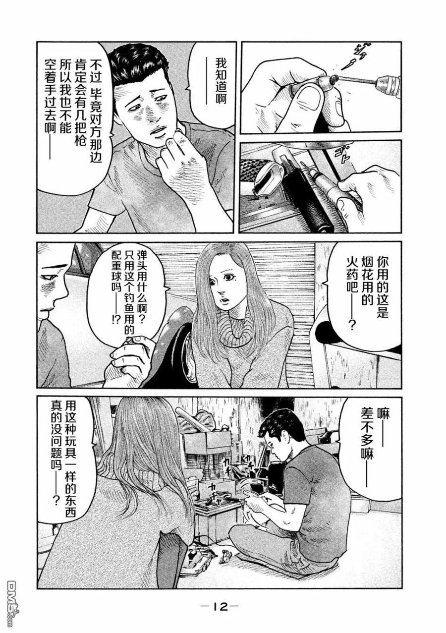 《寓言杀手》第53话 第12页