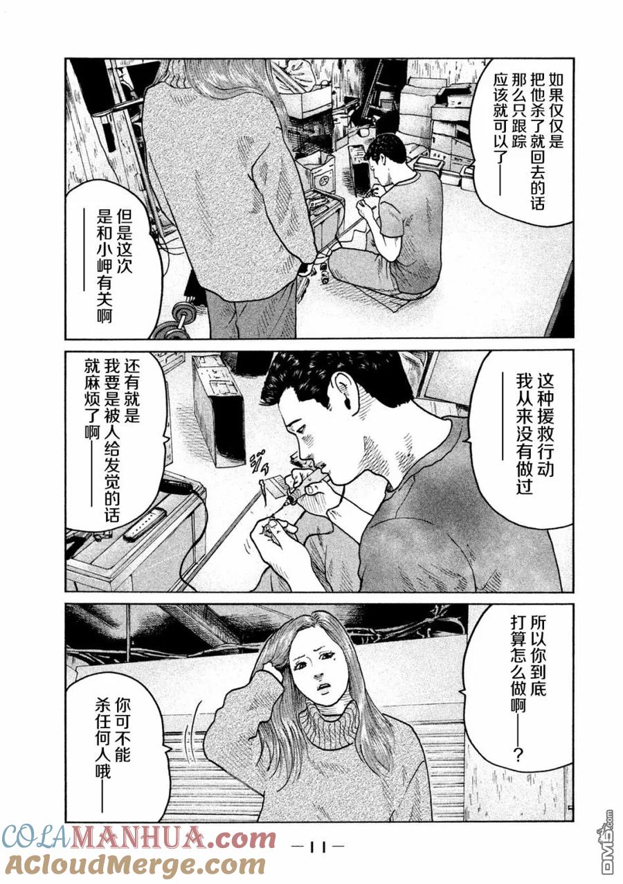 《寓言杀手》第53话 第11页