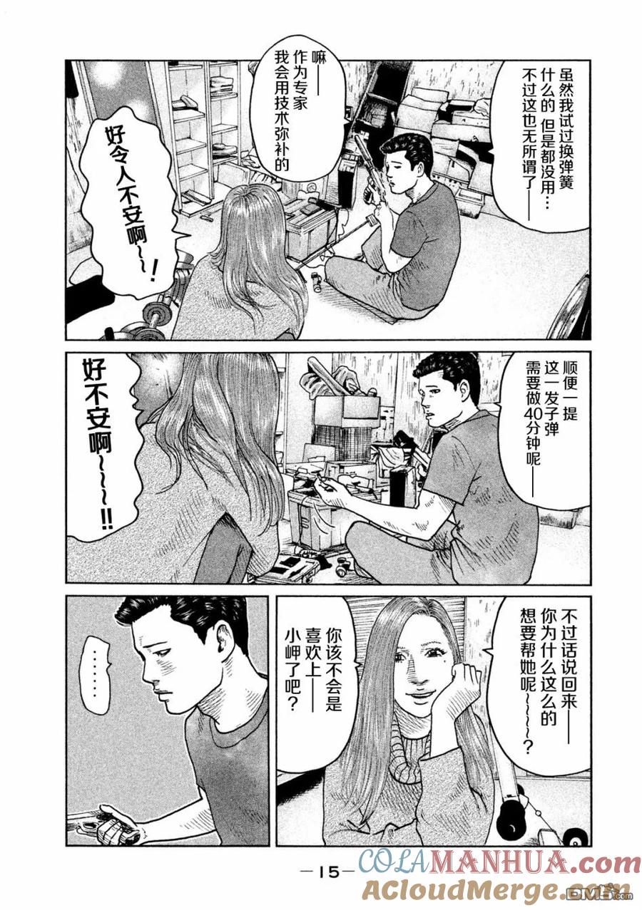《寓言杀手》第53话 第15页