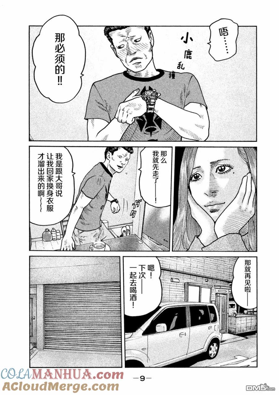 《寓言杀手》第53话 第9页