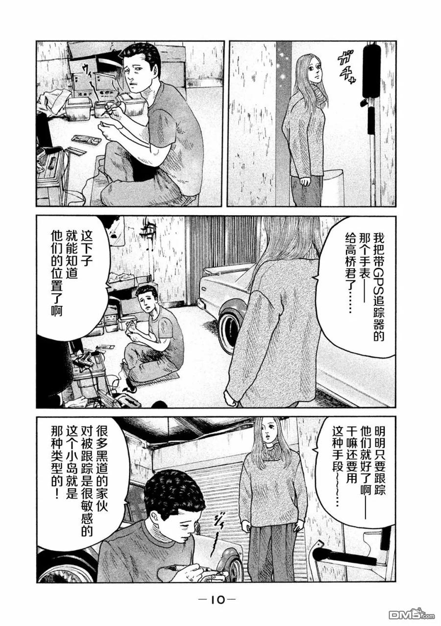 《寓言杀手》第53话 第10页