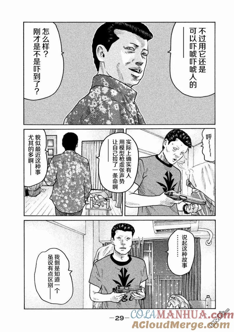 《寓言杀手》第54话 第9页