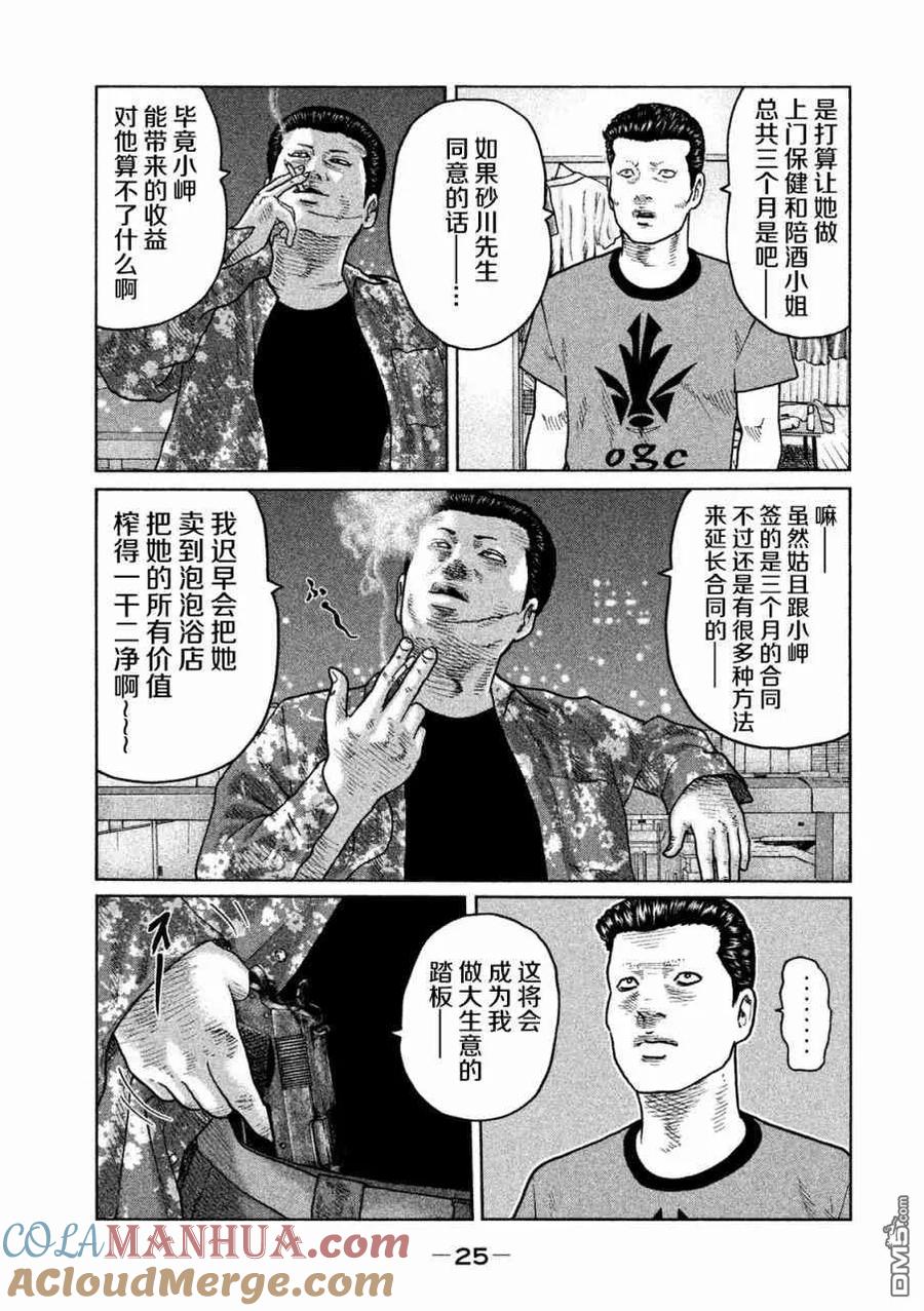 《寓言杀手》第54话 第5页