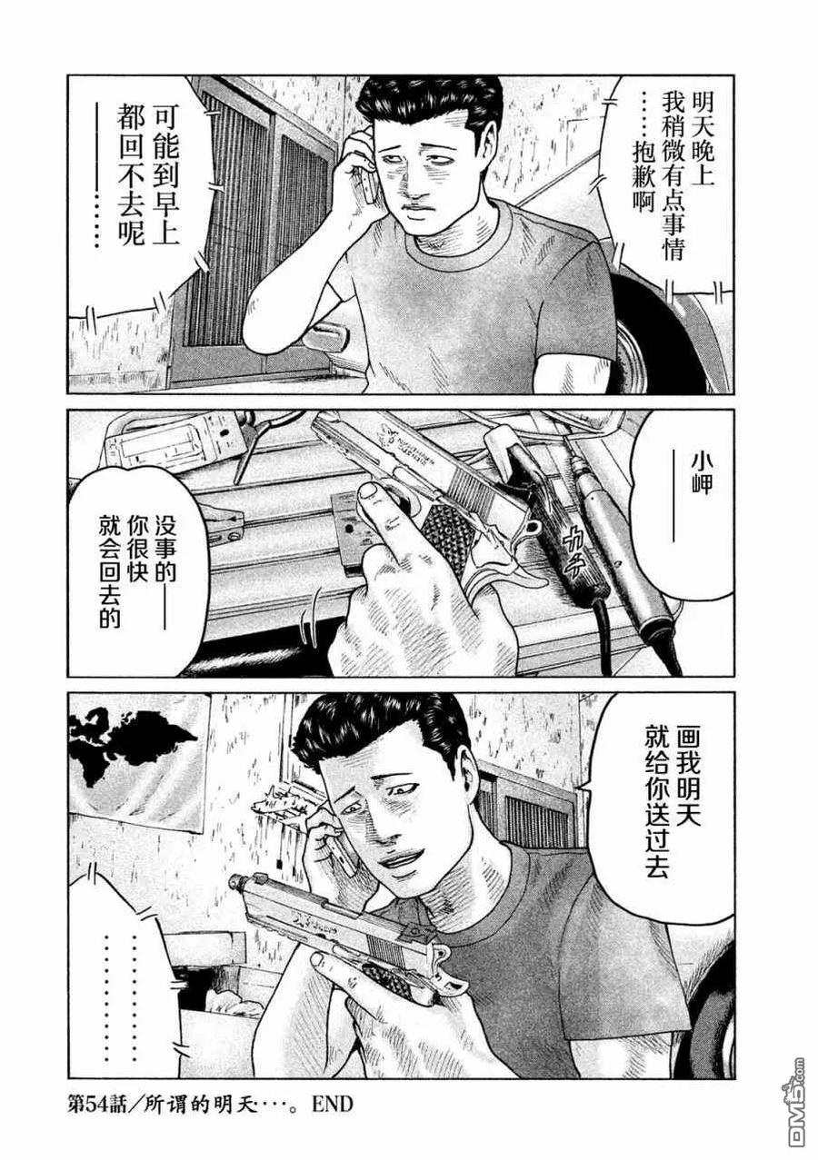 《寓言杀手》第54话 第18页