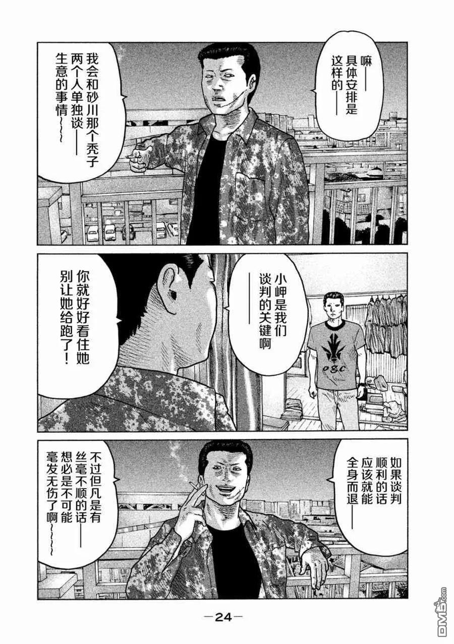 《寓言杀手》第54话 第4页
